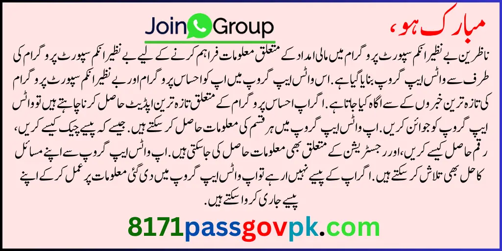 Join Ehsaas And BISP Whatsapp Group For Latest News