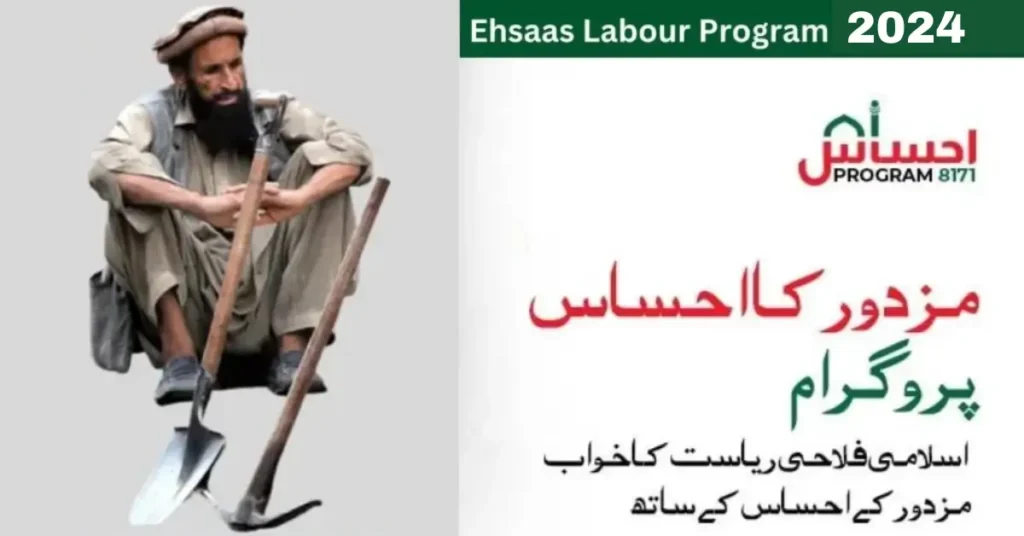 How to Apply for Ehsaas Labour Program Latest Update 2024