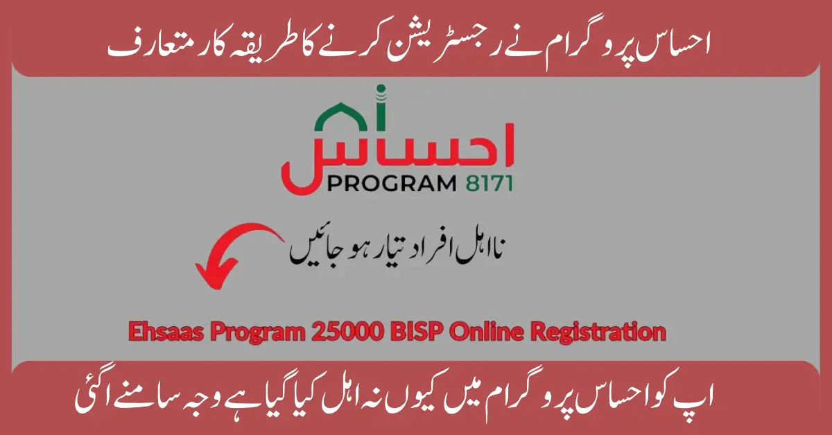 8171 Ehsaas Program Latest Update For Online Registration