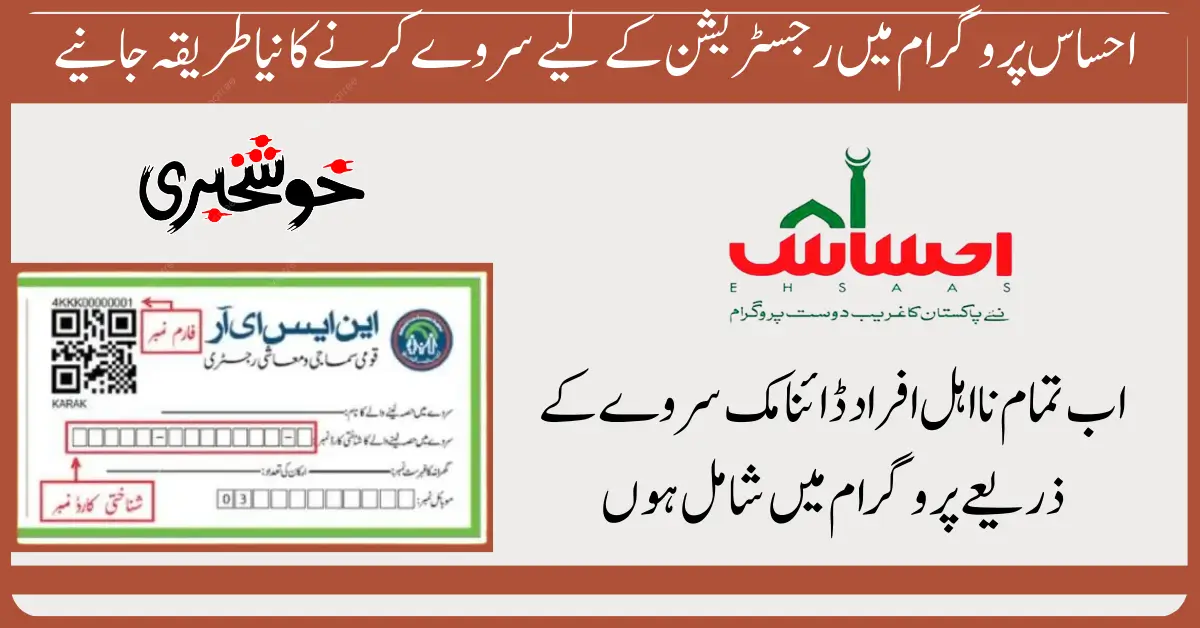 Do your Dynamic Survey Now and Register for Ehsaas Program