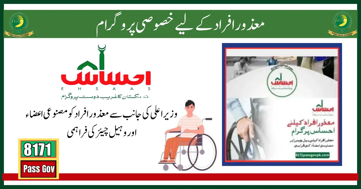 Ehsaas Disabled Program for Special Person New Registration