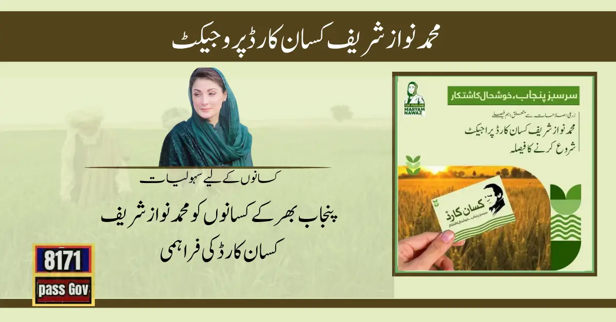 Issuance of Nawaz Sharif Kisan Card to Revolutionize Agriculture
