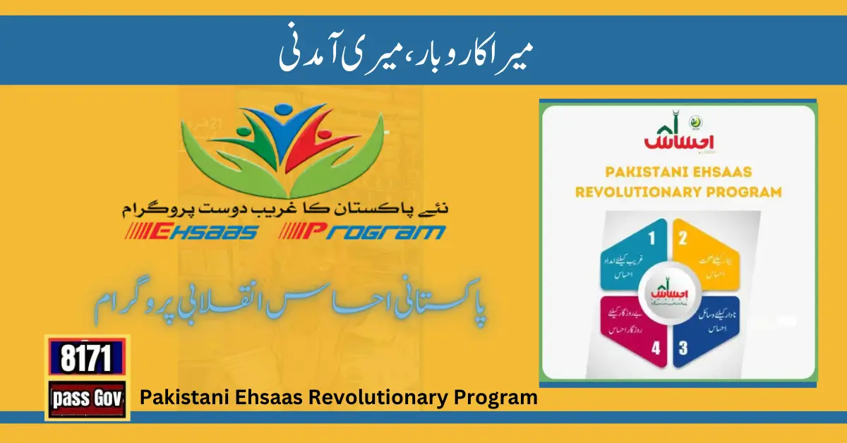 Pakistani Ehsaas Revolutionary Program is Appreciated by the World