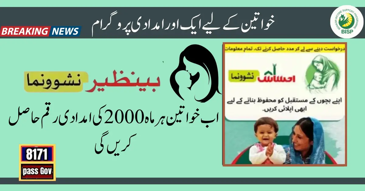 Register Now In the Nashunma Ehsaas Program