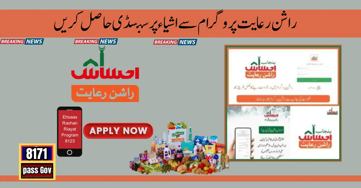 Registration Through Ehsaas Ration Portal has Started