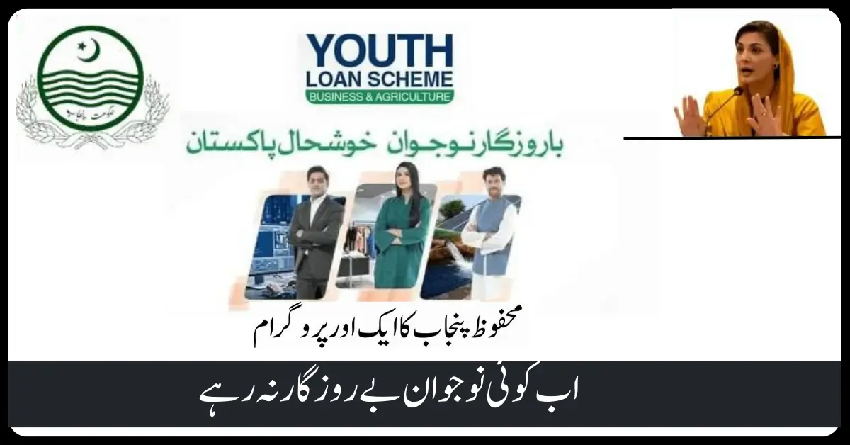 Youth Interest-Free Loan Start By New Government Registration