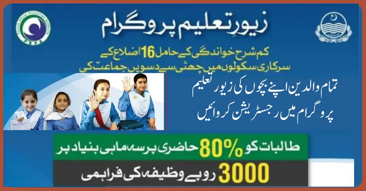 Zewar-e-Taleem Wazifa Increase & Start New Registration 2024