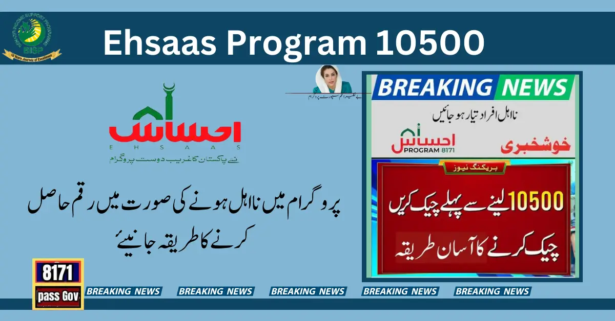 10500 Payment Check Through App Ehsaas Program