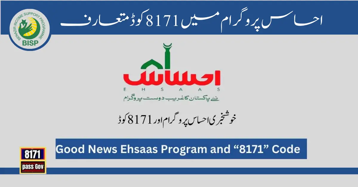 8171 Code Introduce by Ehsaas to Check Eligibility 2024