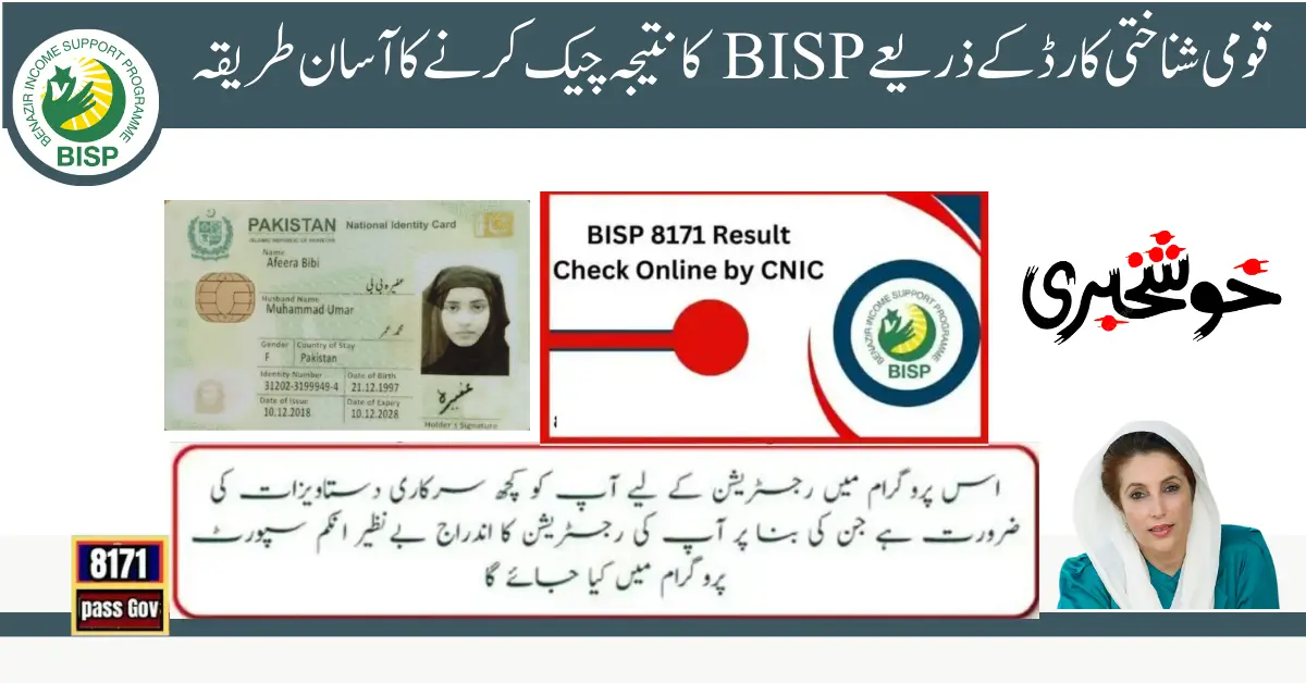 BISP 8171 Result Check Easy Way By CNIC 2024