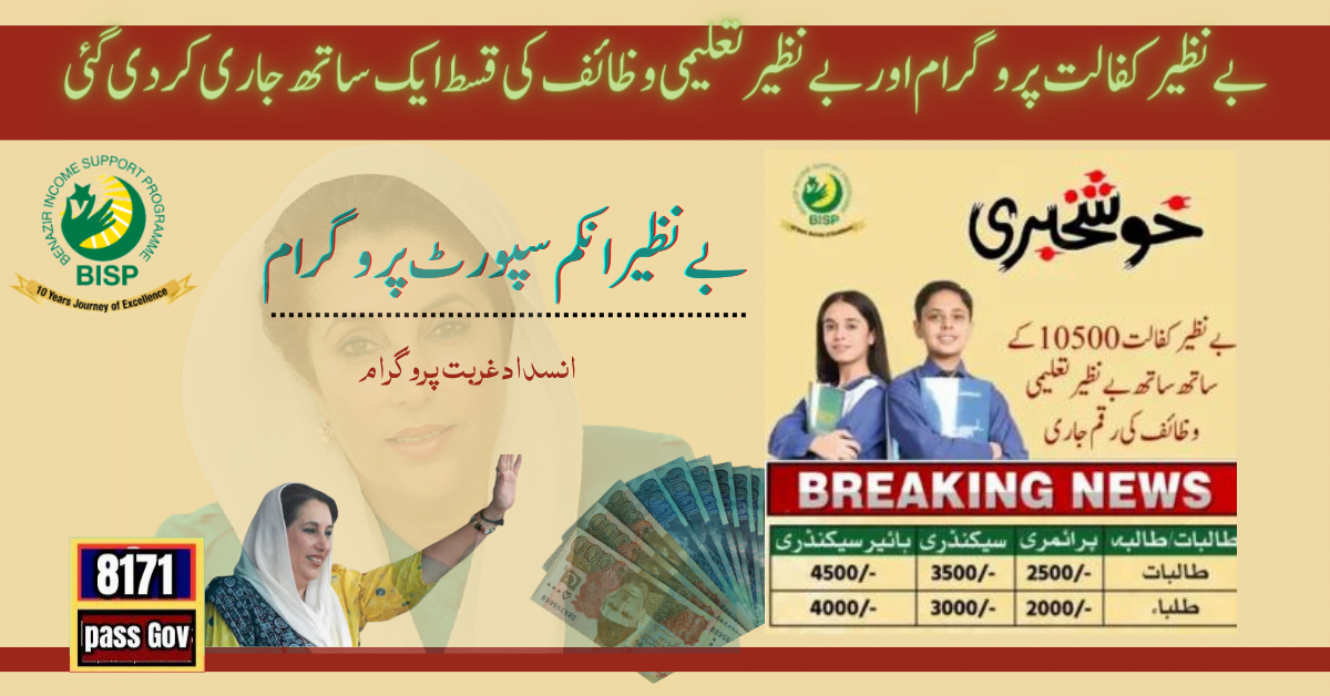 Benazir Education Scholarships 10500 Online Registration