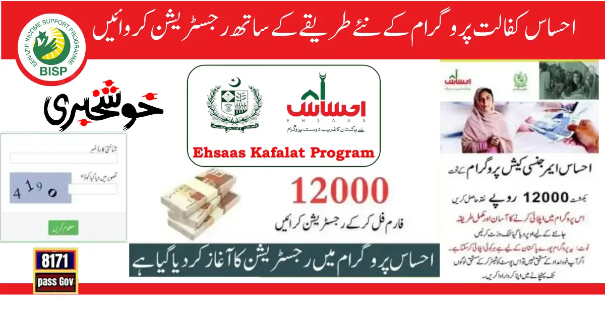 Ehsaas Program 12000 Check Online New Payment Method 2024