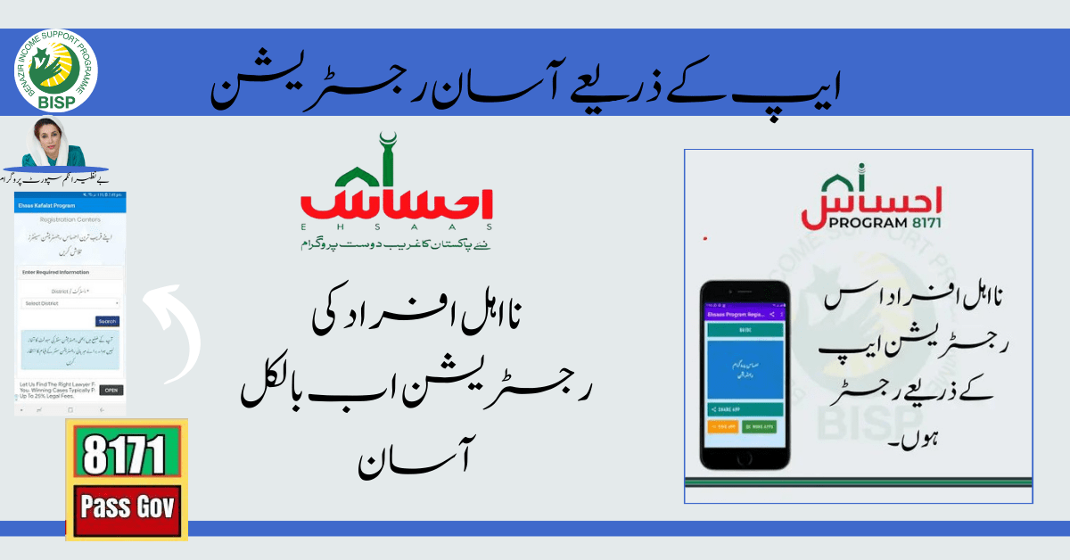 Ehsaas Online Registration App for Android