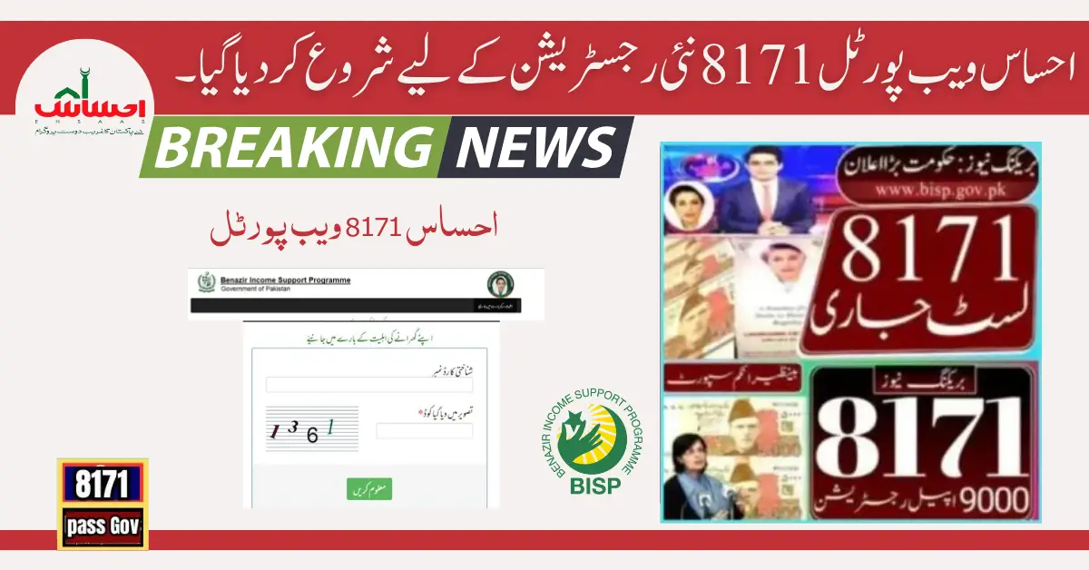 Ehsaas Portal 8171 Was Started For New Registration 2024
