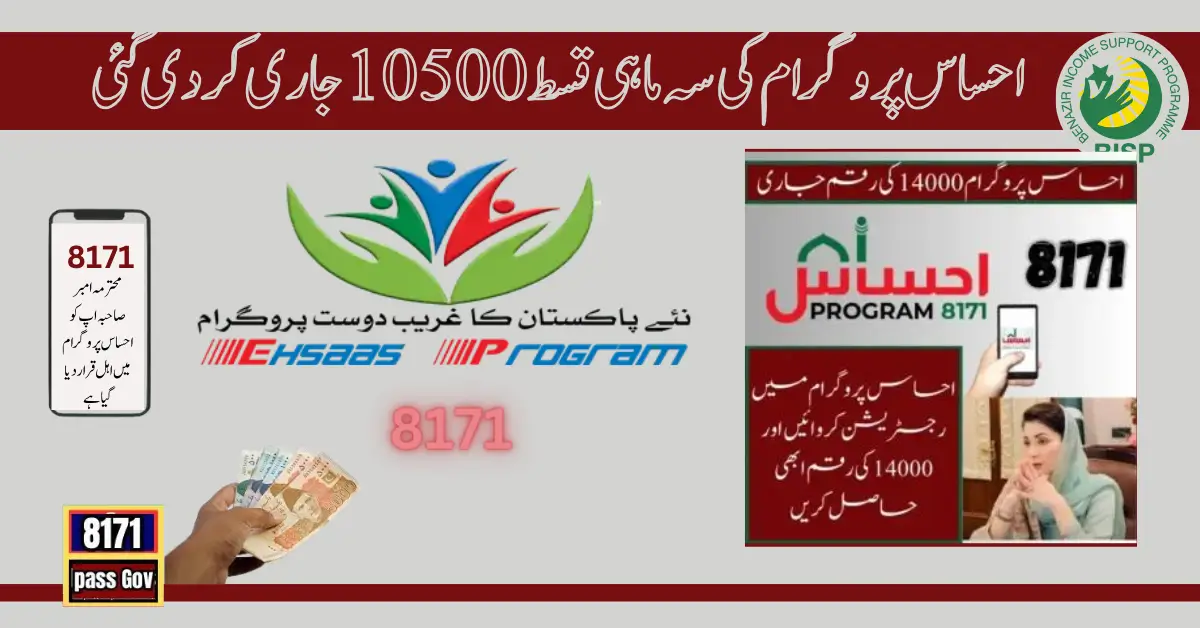 Ehsaas Program 14000 Amount Has Been Released For You