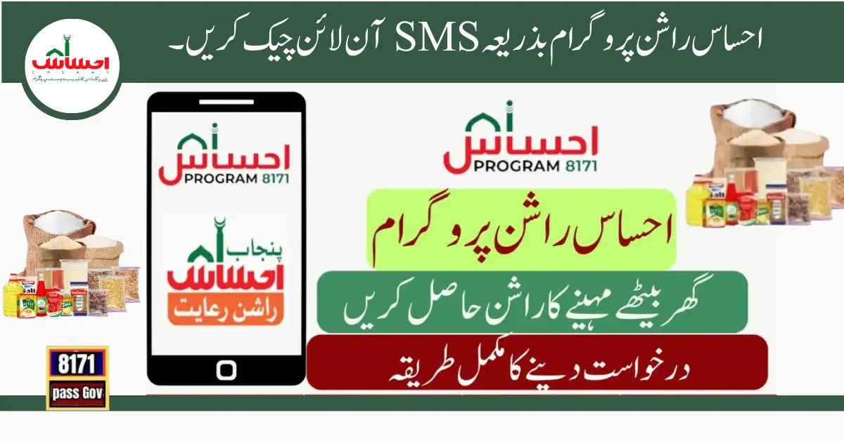 Ehsaas Rashan Program Check Online by SMS 2024