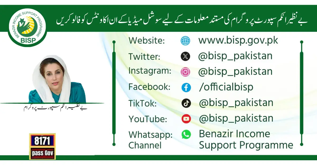 Get Authentic Information Of BISP From Social Media Accounts