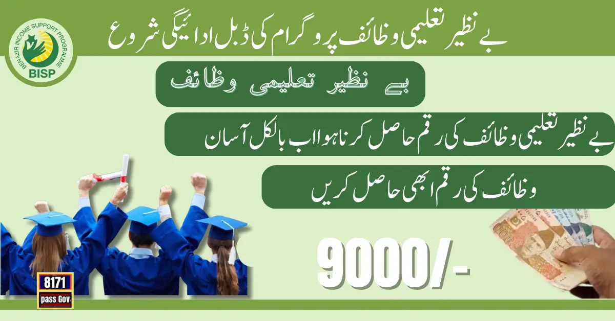 Good News 9000 Double Payment of BISP Education Scholarship