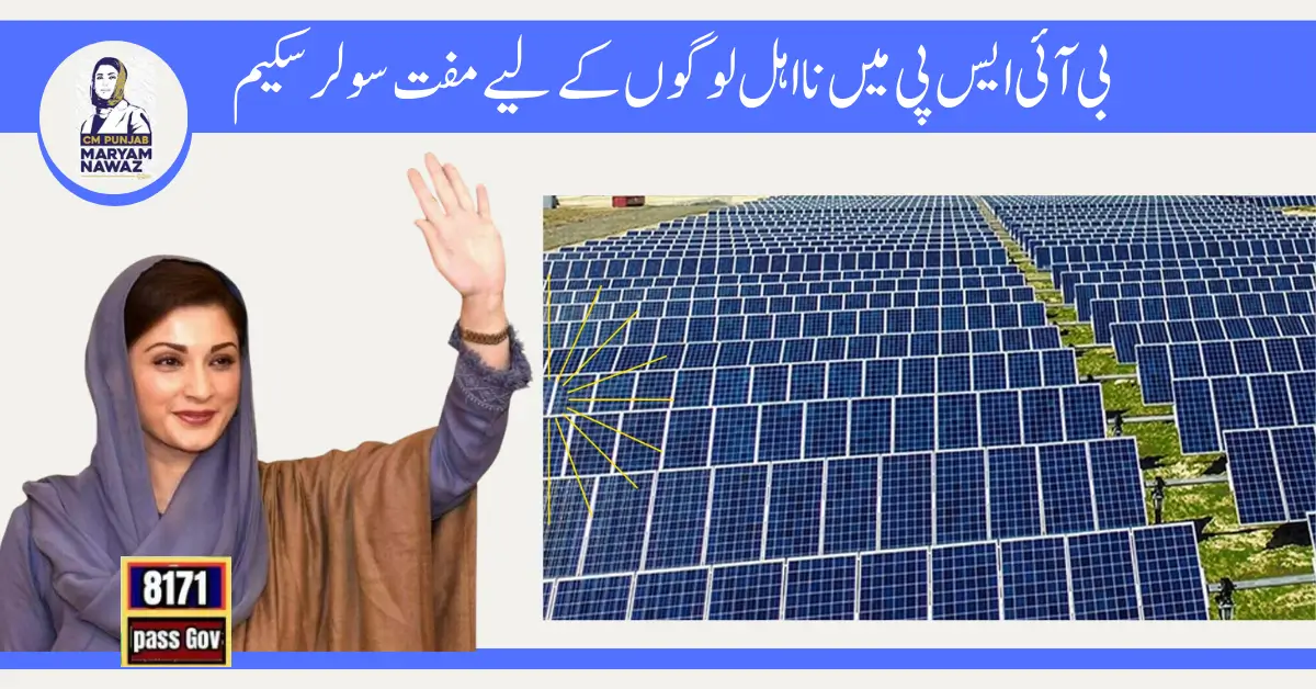 Good News, Free Solar Scheme For The BISP Disqualified People