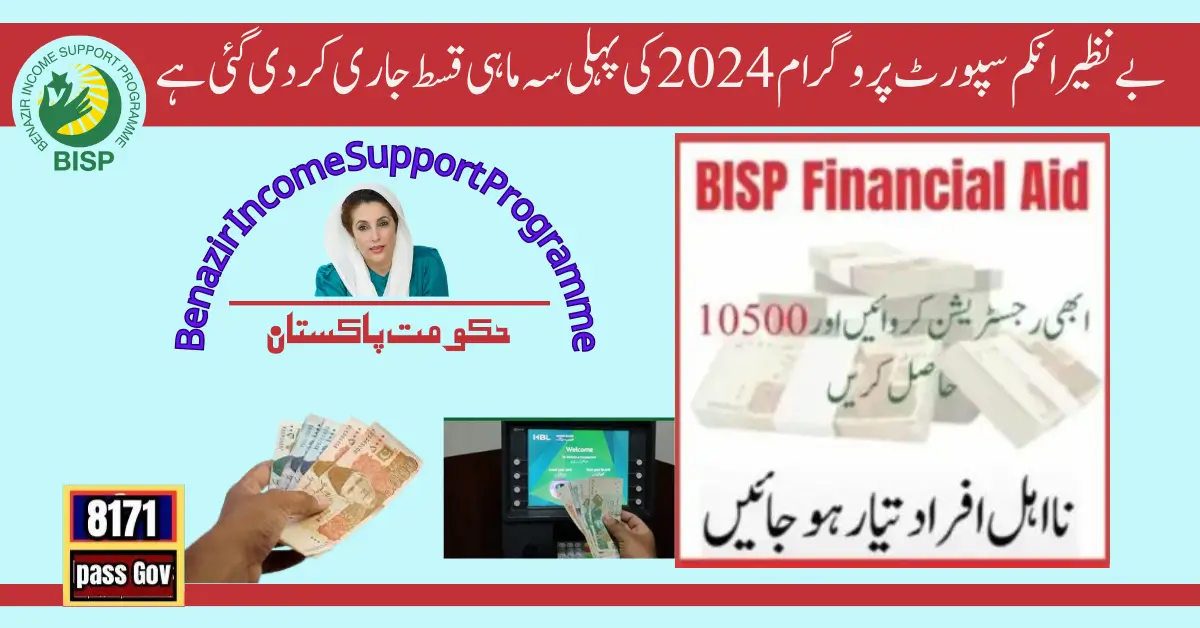 Good News! How to Get BISP Financial Aid Apply Now