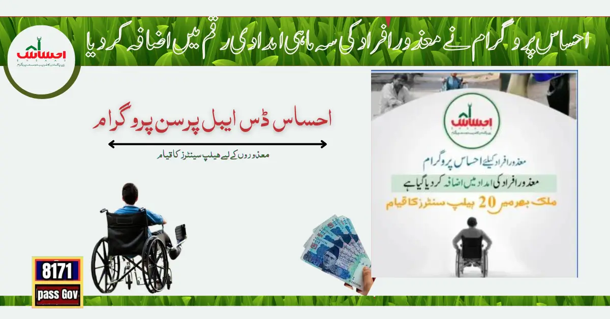 Government has increased the Wazifa for Ehsaas Disabled Person
