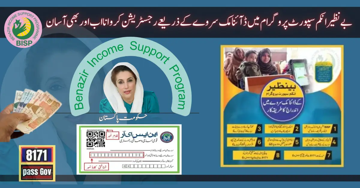 How To Enroll In The BISP Dynamic Survey