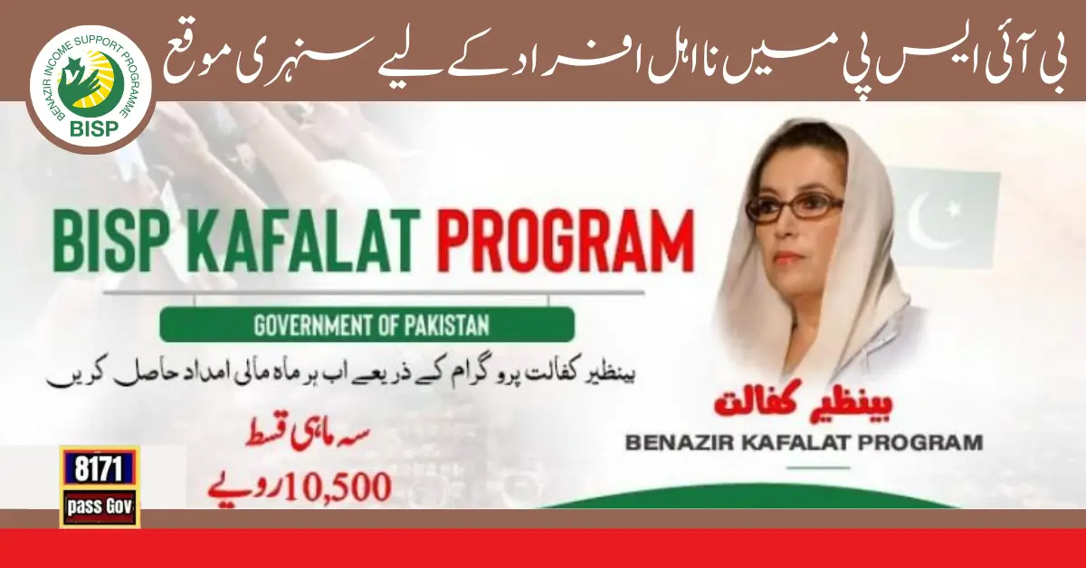 Know the Complete Procedure of BISP Kafalat Quarterly Payment