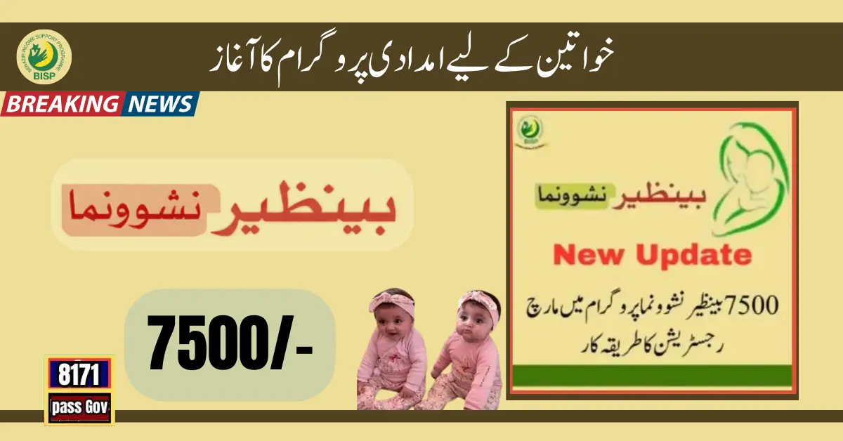 March Registration Process for 7500 Benazir Nashonuma Program