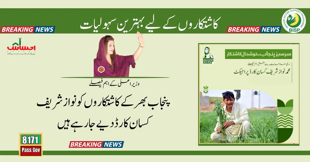 Nawaz Sharif Kisan Card Was Released By The Chief Minister