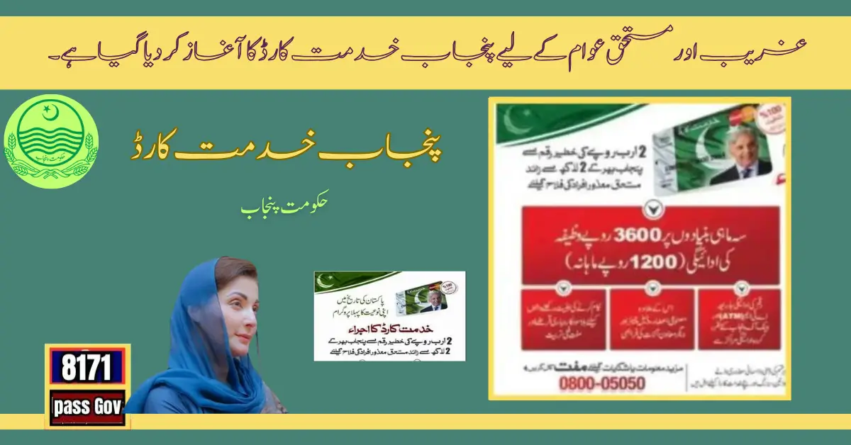 Panjab Khidmt Card Has Been Started For Poor People 2024
