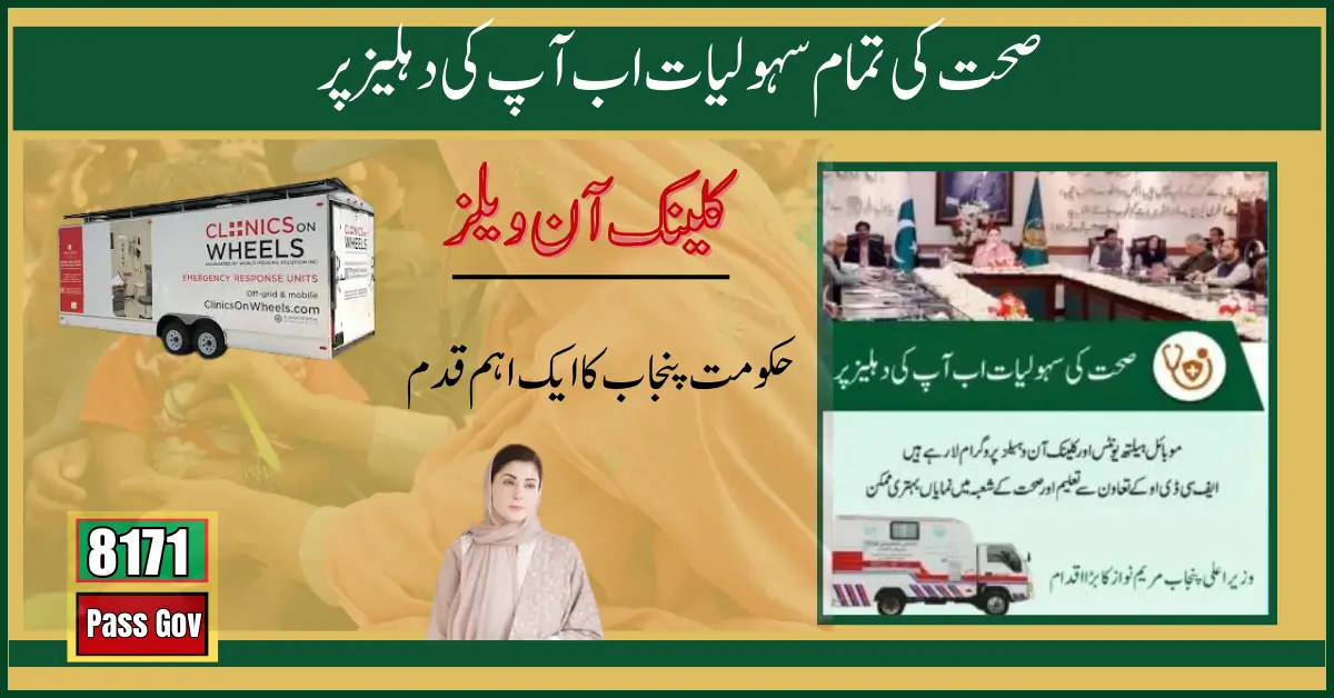 Punjab Govt Start Mobile Health Unit & Clinic On Wheels Program
