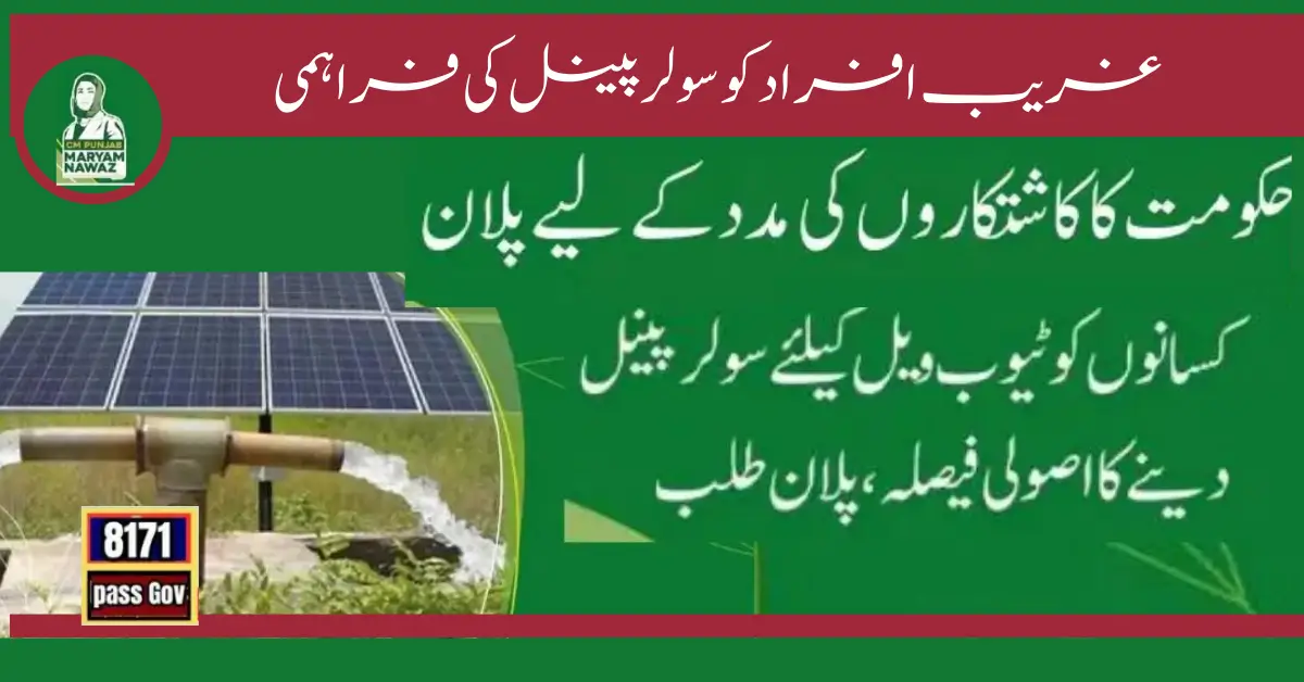 Punjab Govt is Providing Solar Panels for Tubewells to Farmers