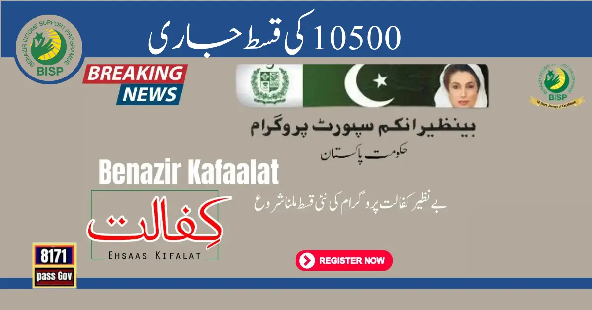 Quarterly Amount of Benazir Kafalat Program Has Been Released