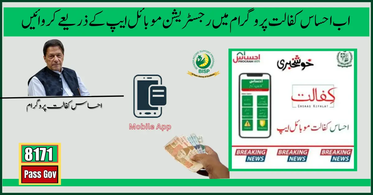 Registration In The Kafalat Program Through the Mobile App