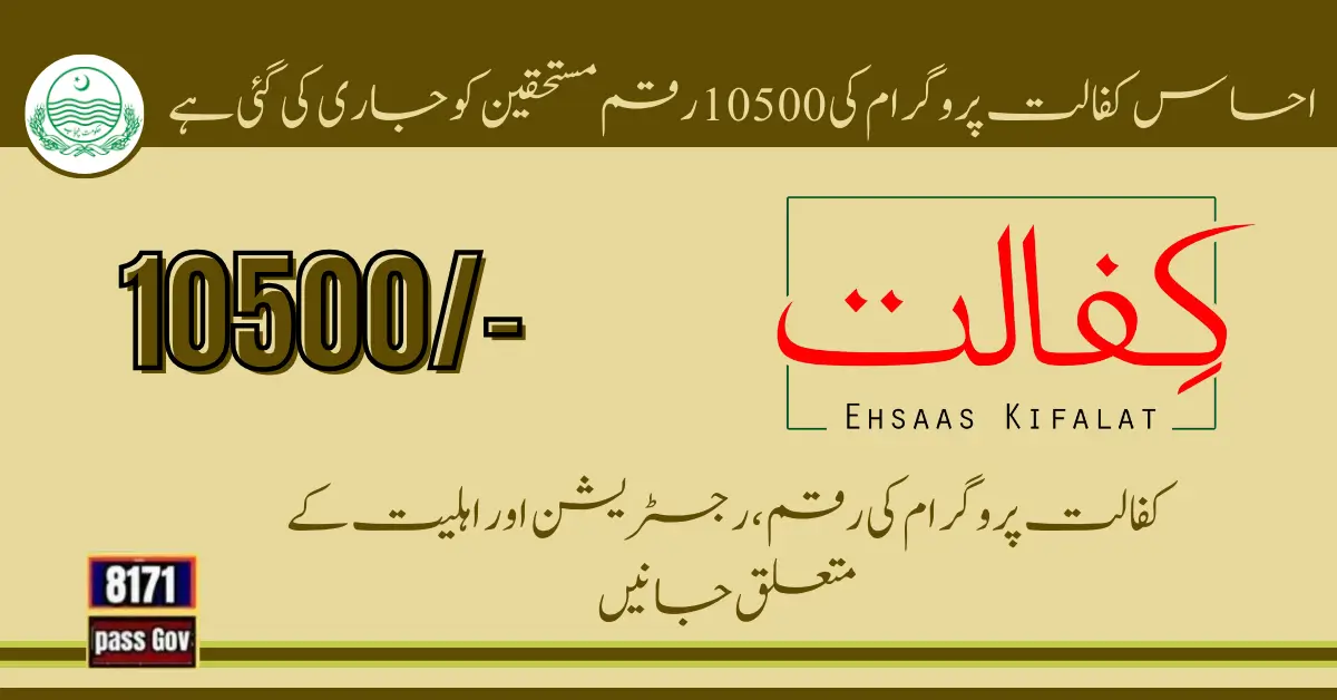 10500 Raqam Of Ehsaas Kafalat Start To Be Given Beneficiaries