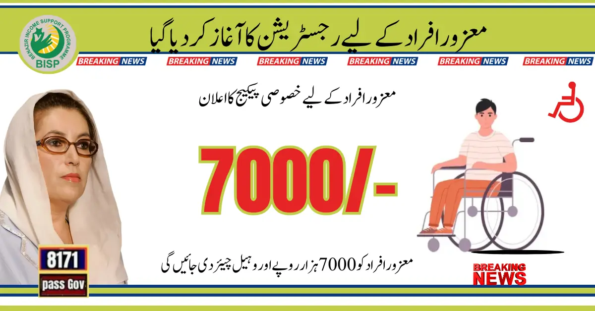 7000 Monthly Stipend For Disabled People In BISP For Punjab
