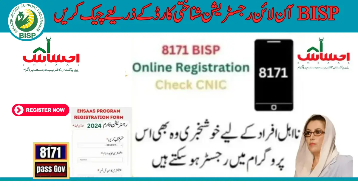 8171 BISP Online Registration Check By CNIC 2024
