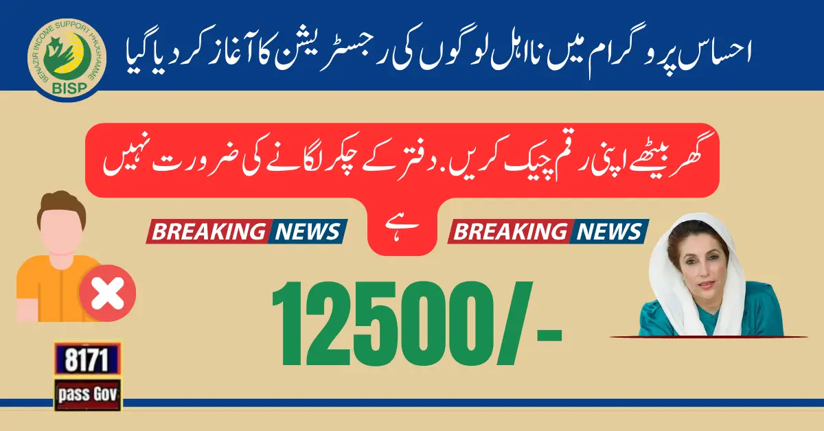 Announce To Register The Ineligible Poor In Ehsaas Program 8171