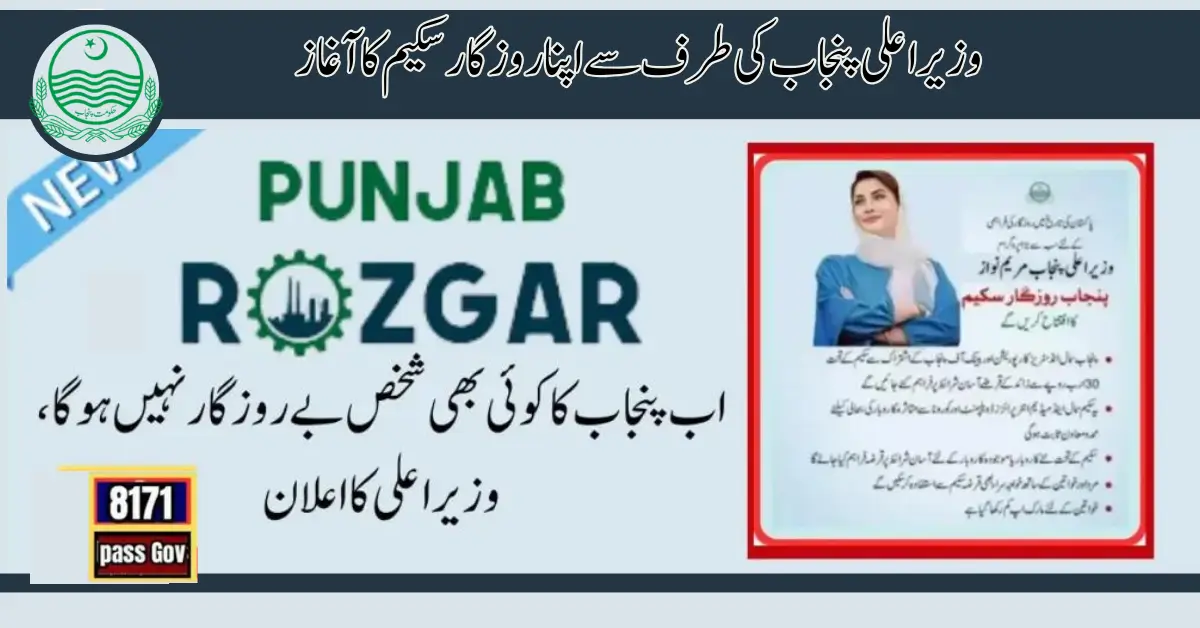 Apna Rozgar Scheme Through CM Punjab Update