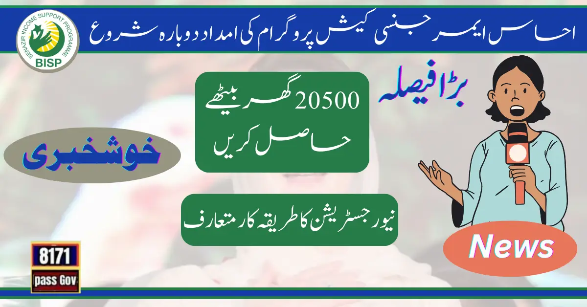 Assistance of Ehsaas Emergency Cash Program has been increased from today