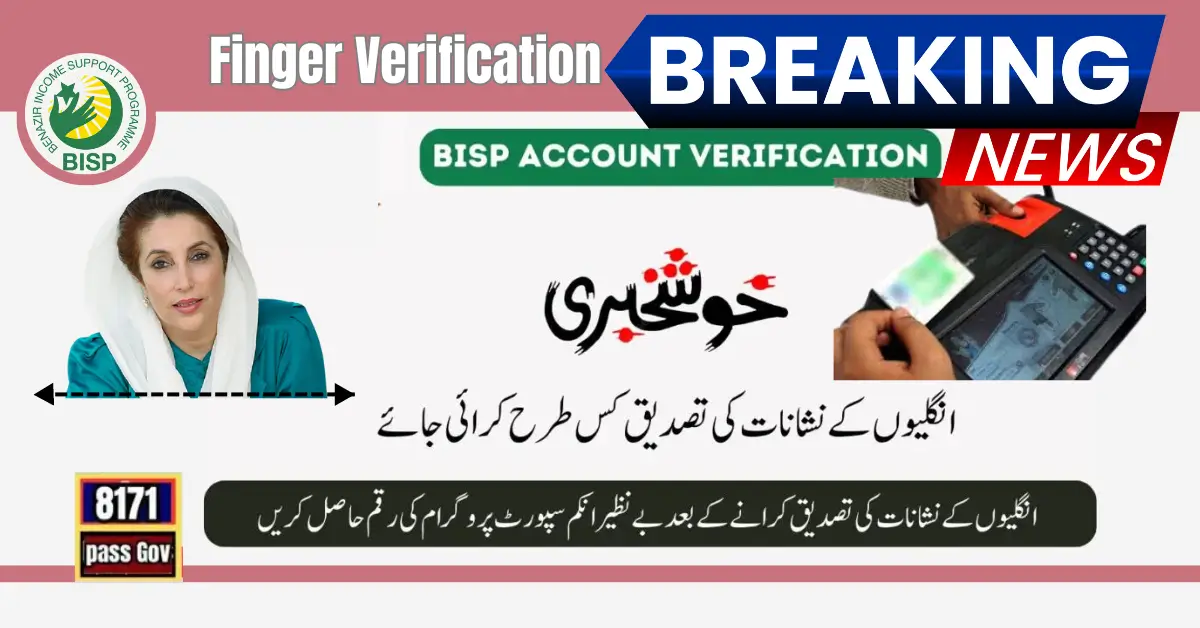 BISP Account Verification For Quarterly Installments of 10500