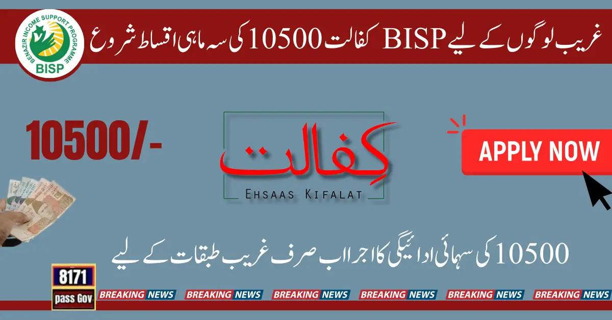 BISP Kafalat 10500 For Poor People Quarterly Installments Started