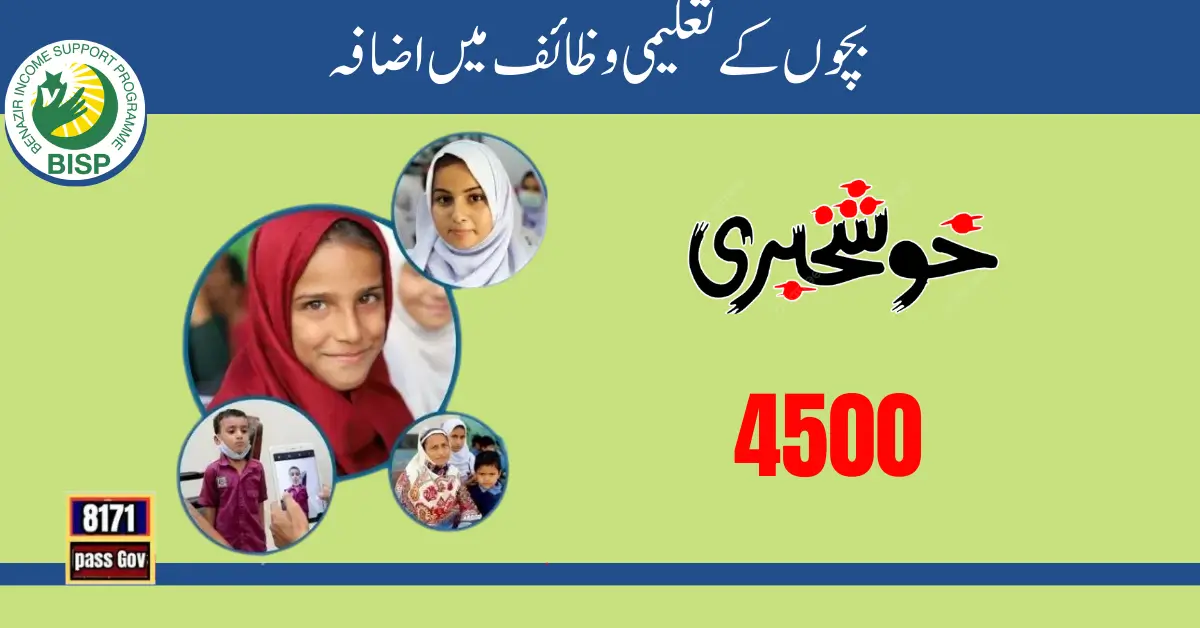 Benazir Education Scholarship for Poor and Talented Children