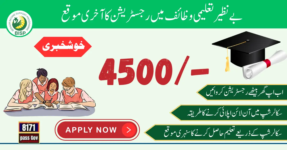 Benazir Scholarship 4500 Quarterly Payment For Girls And Boys