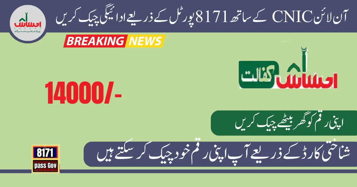Check Payment Through The 8171 Portal with CNIC Online