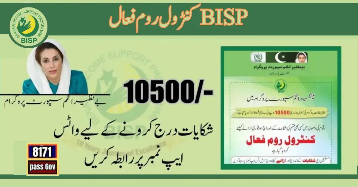 Control Room Activated For Filing Complaints Related to BISP