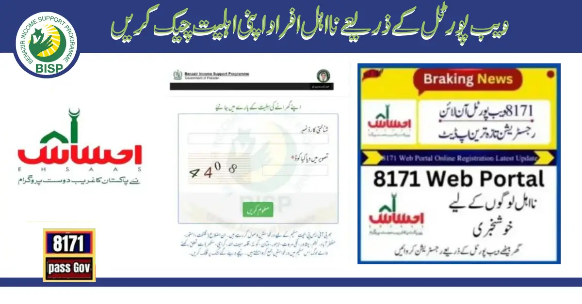 Ehsaas 8171 Web Portal Registration Online New Update