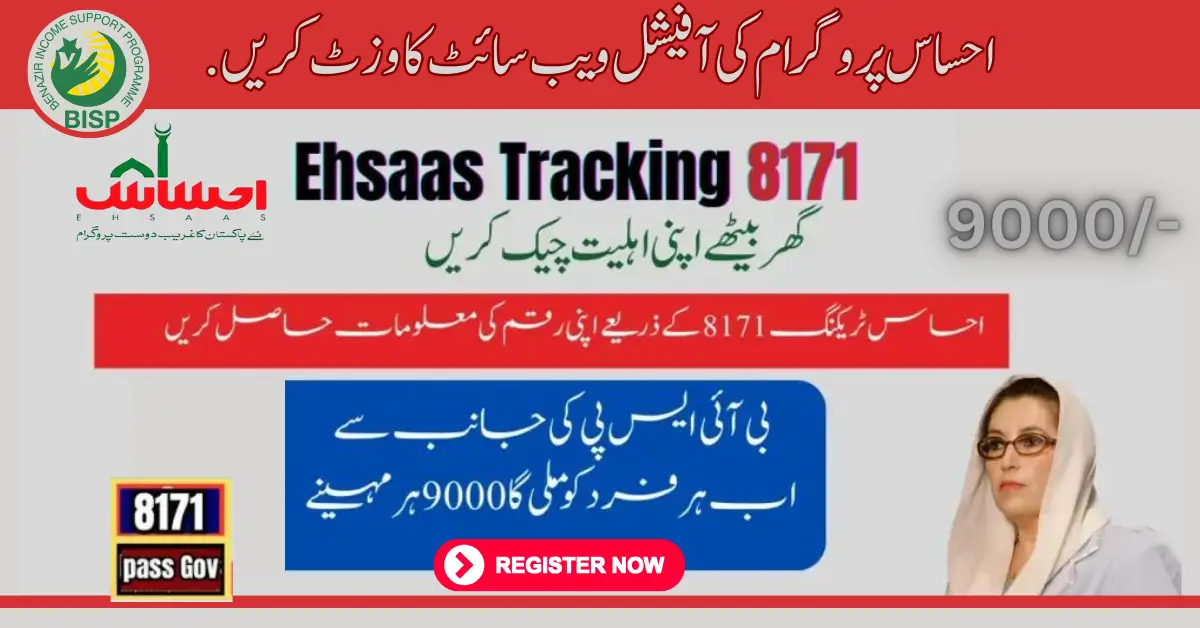Ehsaas Program 8171 | Visit BISP 8171 Web Site 2024