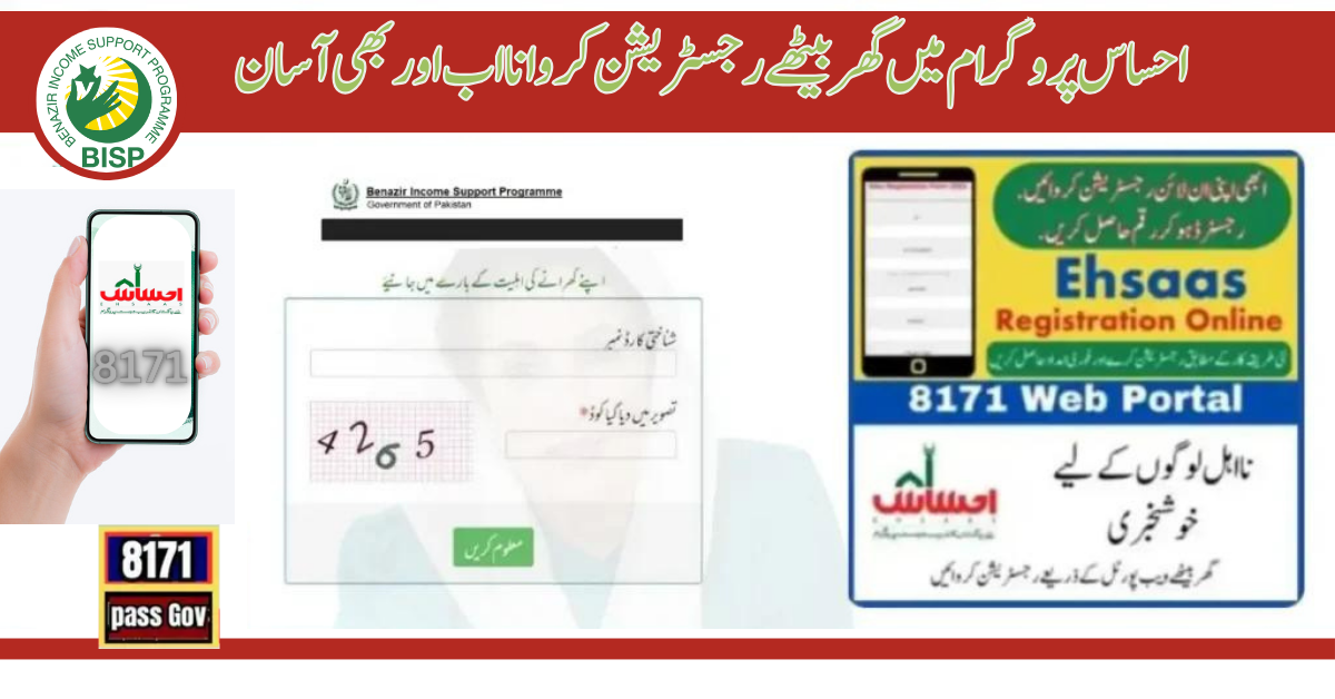 Ehsaas Registration Online 2024 Status Check By CNIC 8171