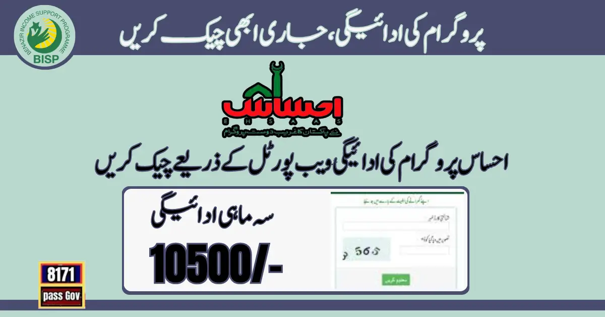 Ehsaas Web Portal 10500  Payment Release And Check Status